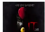 '그것'에서 절대 영상화 안하는 장면