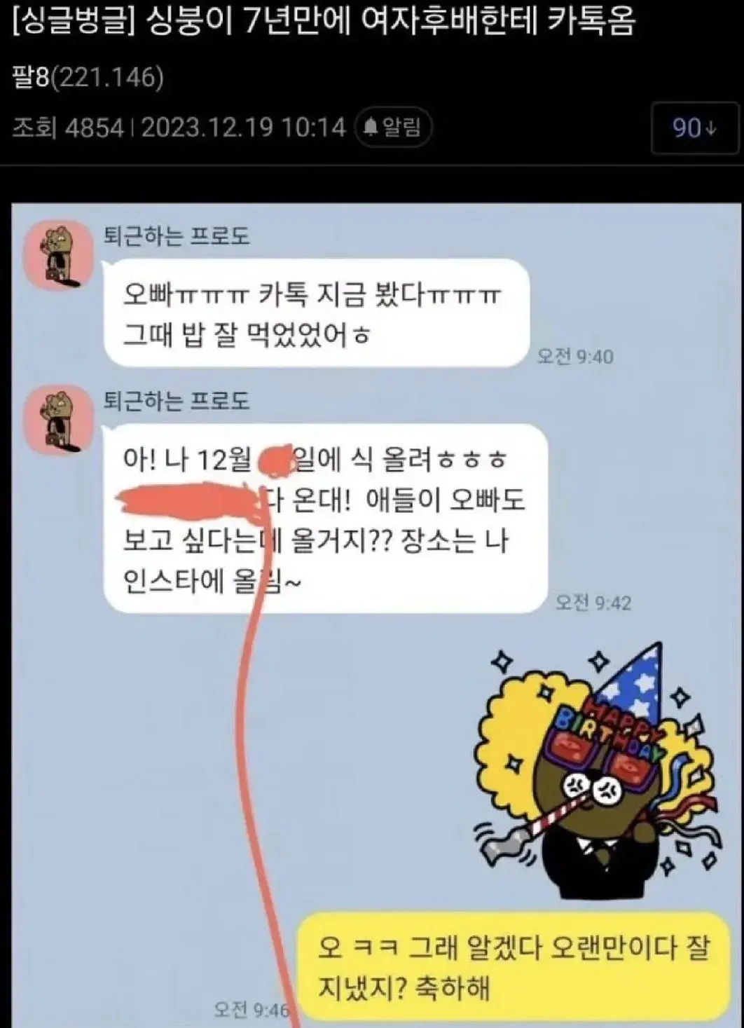 IMG_5328.jpeg 7년만에 여자후배한테 카톡 옴.JPG