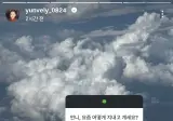 윤채경에게 대체 무슨 일이