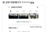 뭔 교회 리뷰에다가..ㅋㅋ
