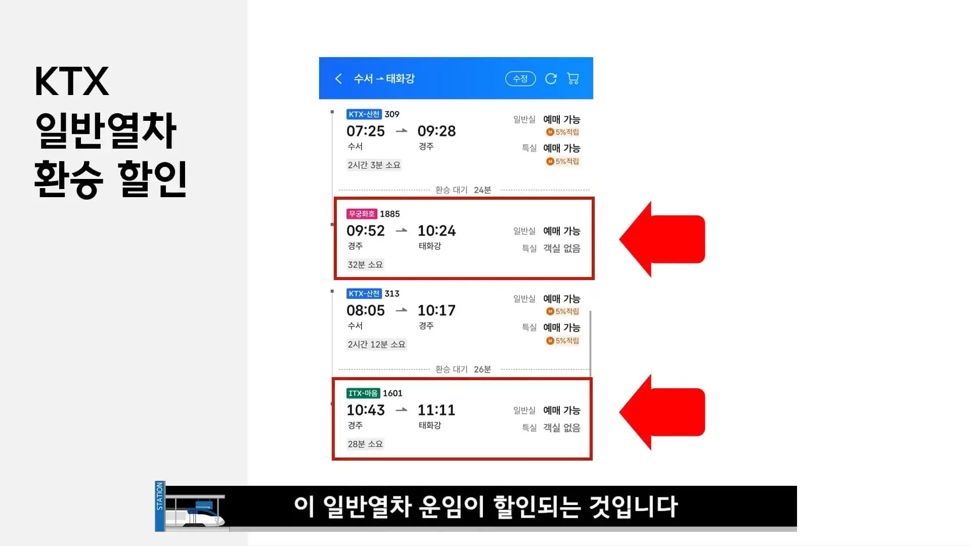 역쟁이TV - 9월부터 SRT는 없습니다. KTX로 합치고 서울-부산 '20년 전 가격' 복귀(5).jpg