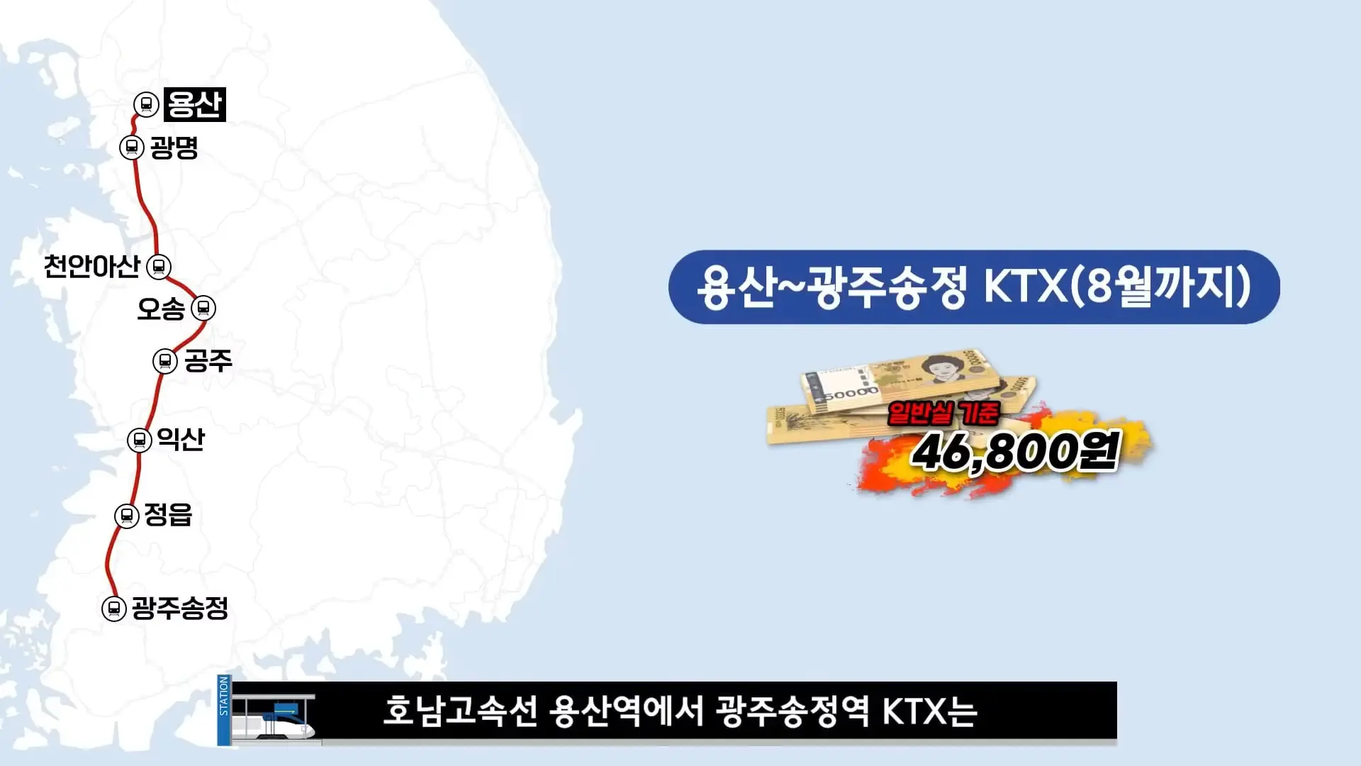 역쟁이TV - 9월부터 SRT는 없습니다. KTX로 합치고 서울-부산 '20년 전 가격' 복귀(20).jpg