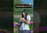 한국말 이상하게(?) 하는 미나미