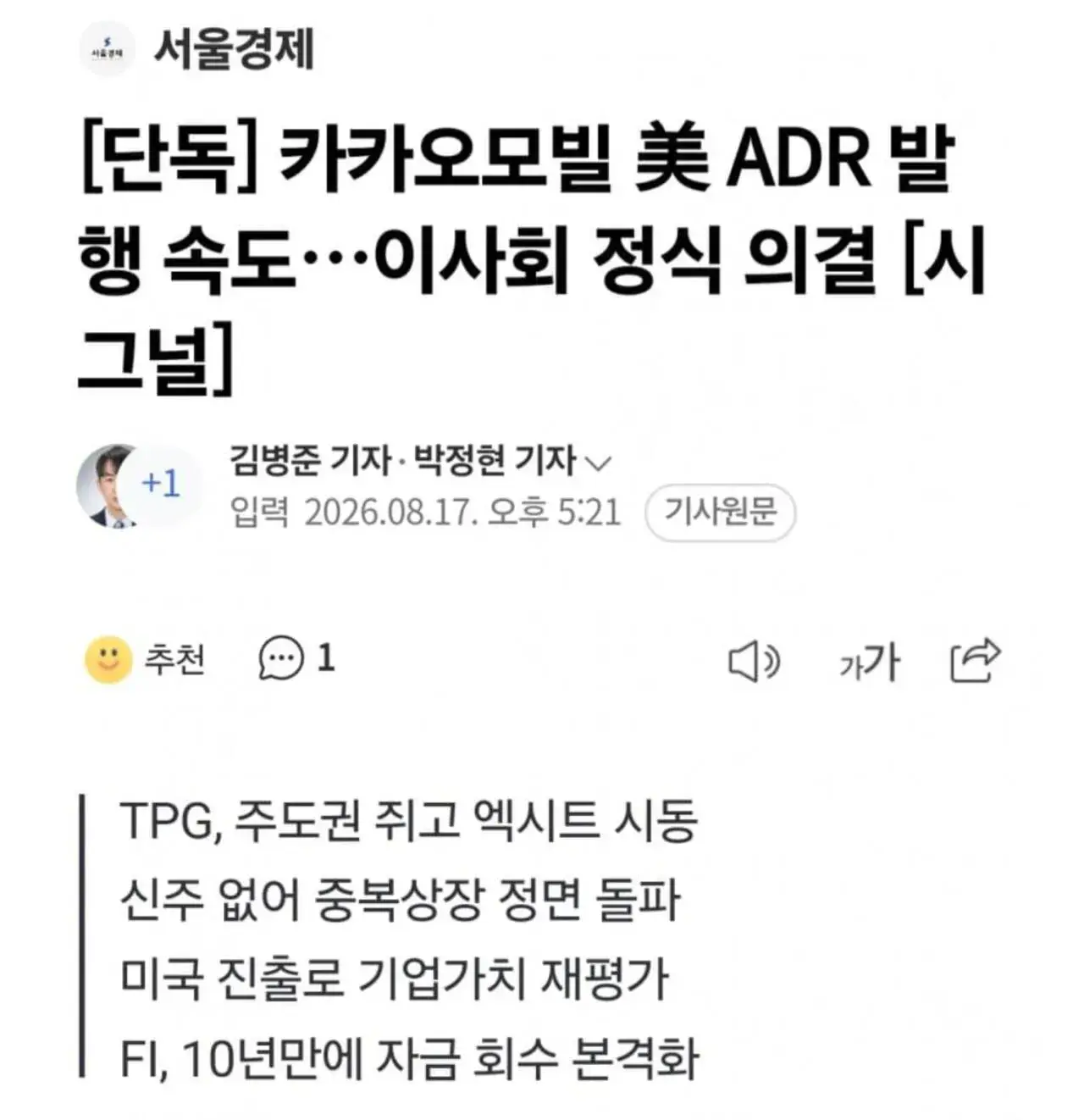 1000038650.jpg [단독] 카카오, 또 쪼개기 상장? ㄷㄷ