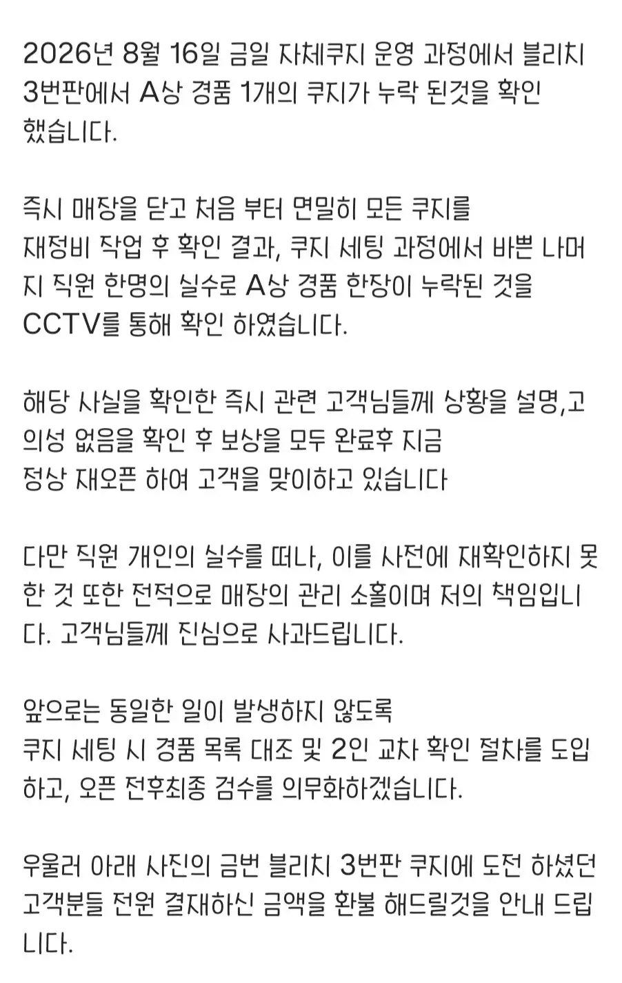 Screenshot_20260818_115004_Instagram.jpg 포텐 간 홍대 뽑기 업체 사과문