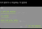 이거 엄마가 나 의심하는 거 같은데.jpg