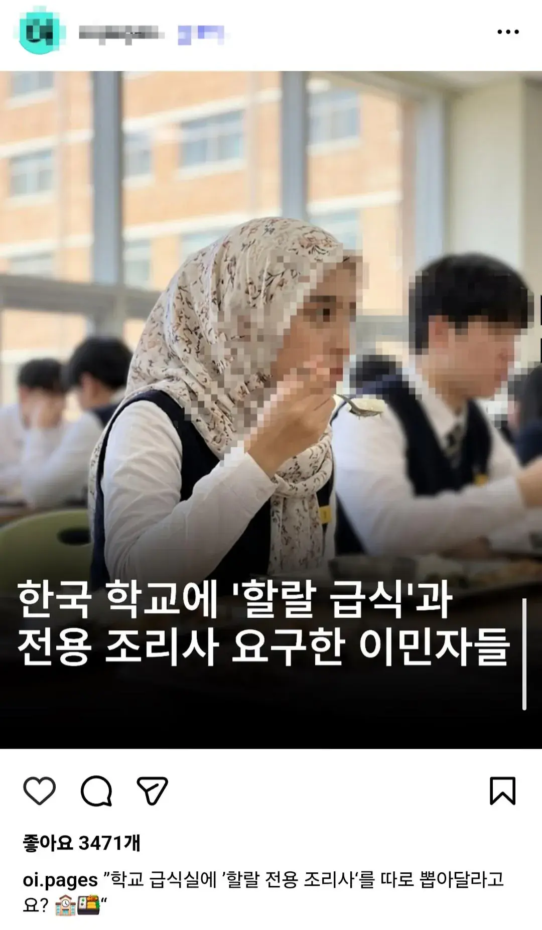 한국인들 의견 통일시킨 이슬람 이민자 할랄 급식 요구 사건.jpg
