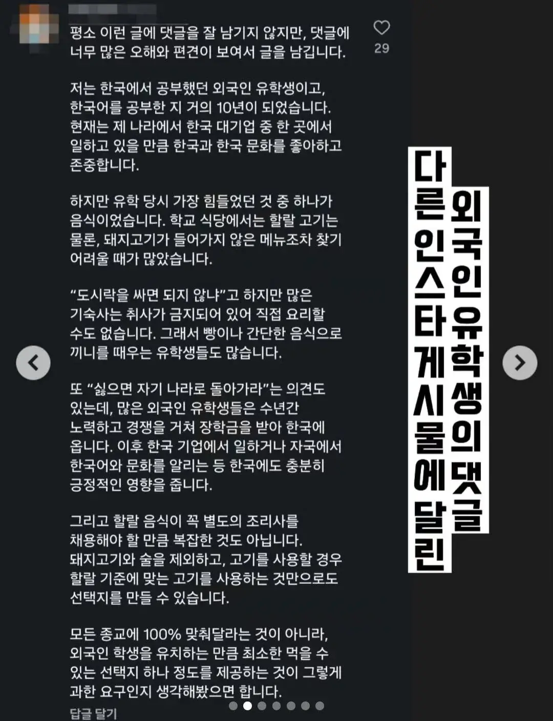 한국인들 의견 통일시킨 이슬람 이민자 할랄 급식 요구 사건.jpg