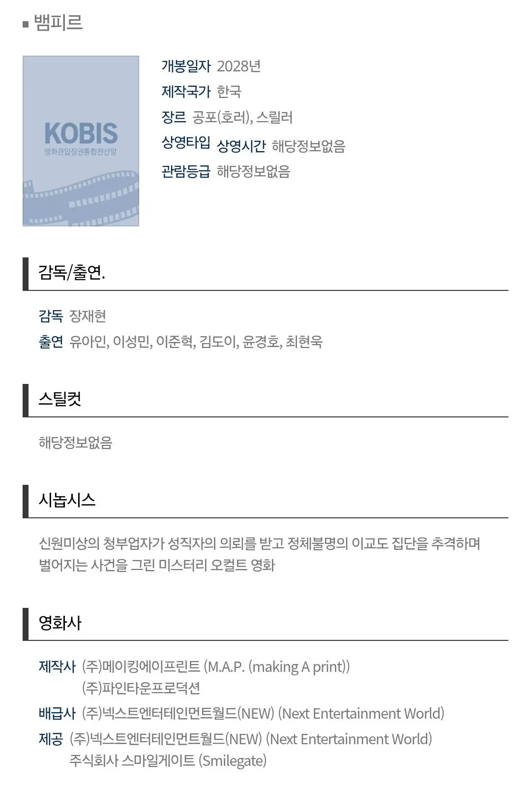 장재현감독 4번째 장편영화 ‘뱀피르(가제)‘여주에 17살 아이돌 김도이 캐스팅