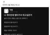 나 게이인데 엠티가서 하고싶은거