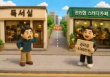 권리금 4500만원 받고 독서실 팔더니…8개월 만에 '뒤통수'