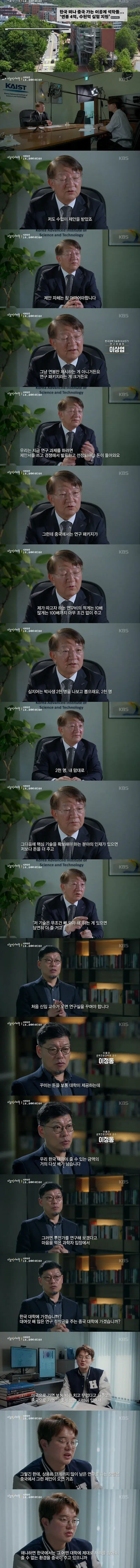 IMG_6139.jpeg 한국 떠나 중국 가는 이공계 석학들