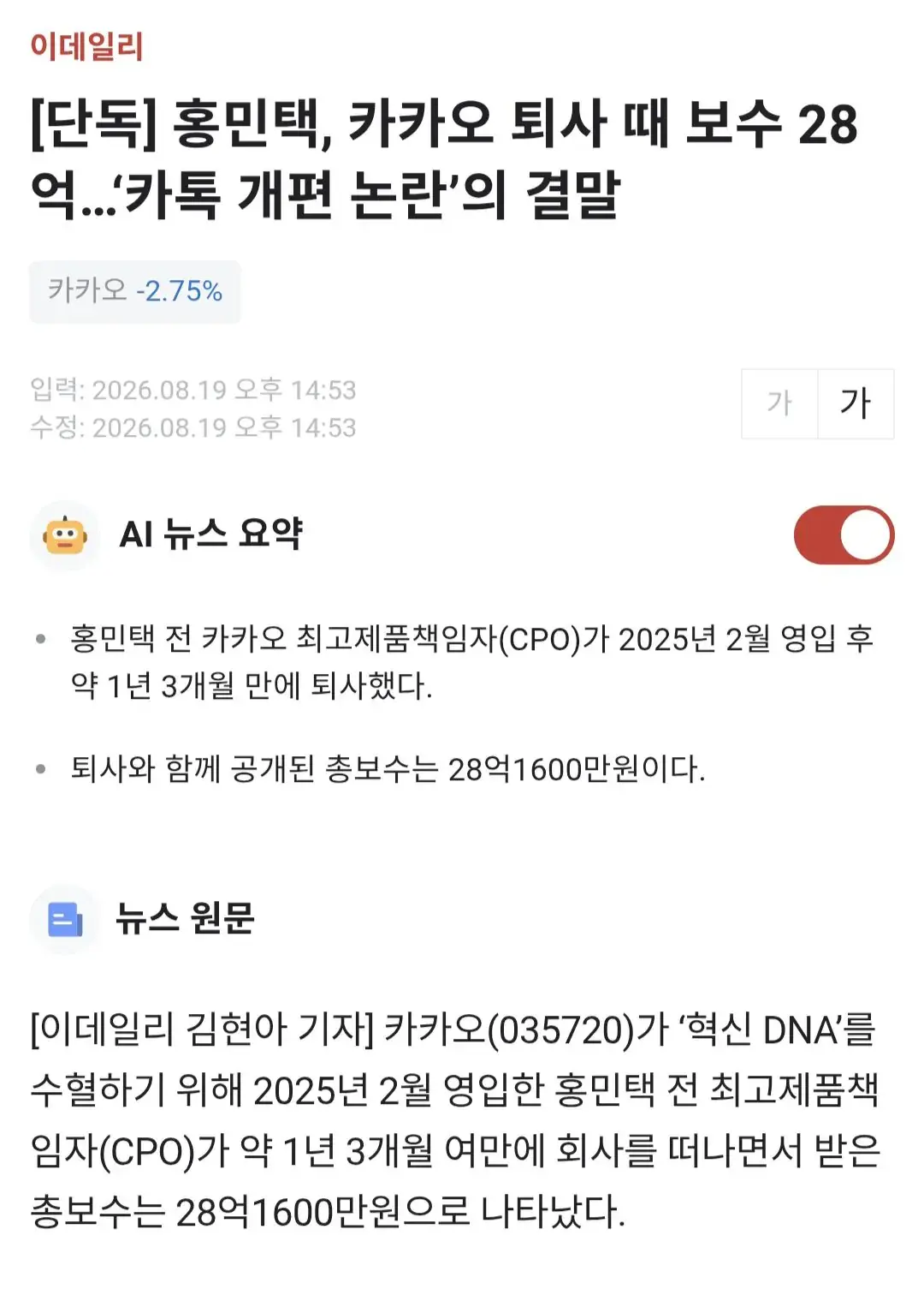 8531.jpg "카톡 개편 주도했던 홍민택, 퇴사하고 보수 28억 챙겨"