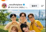 해피투게더 시즌5 파이널 스테이지 인 한강 리센느 출연
