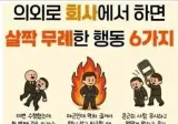 의외로 회사에서 하면 무례한 행동들