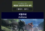 한국에서 강제로 개명당한 캐릭터