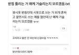 받침 틀리는거 왜케 거슬리는지 모르겠음