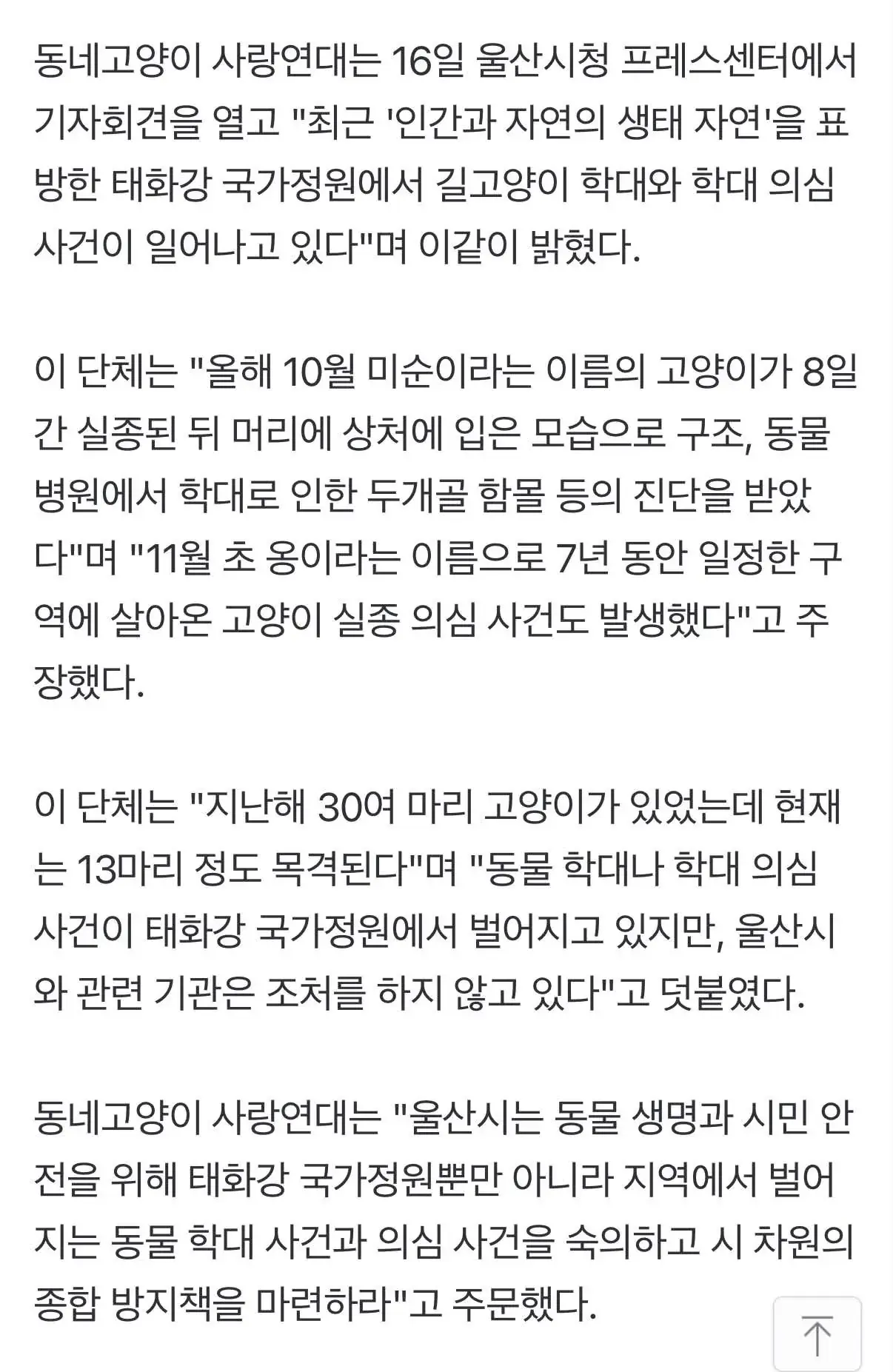 IMG_2439.jpeg 국립 철새공원에 길고양이 집을 지어달라는 캣맘들.jpg