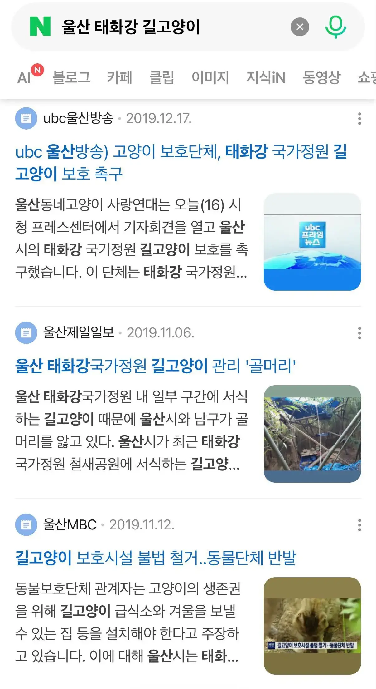IMG_2437.jpeg 국립 철새공원에 길고양이 집을 지어달라는 캣맘들.jpg
