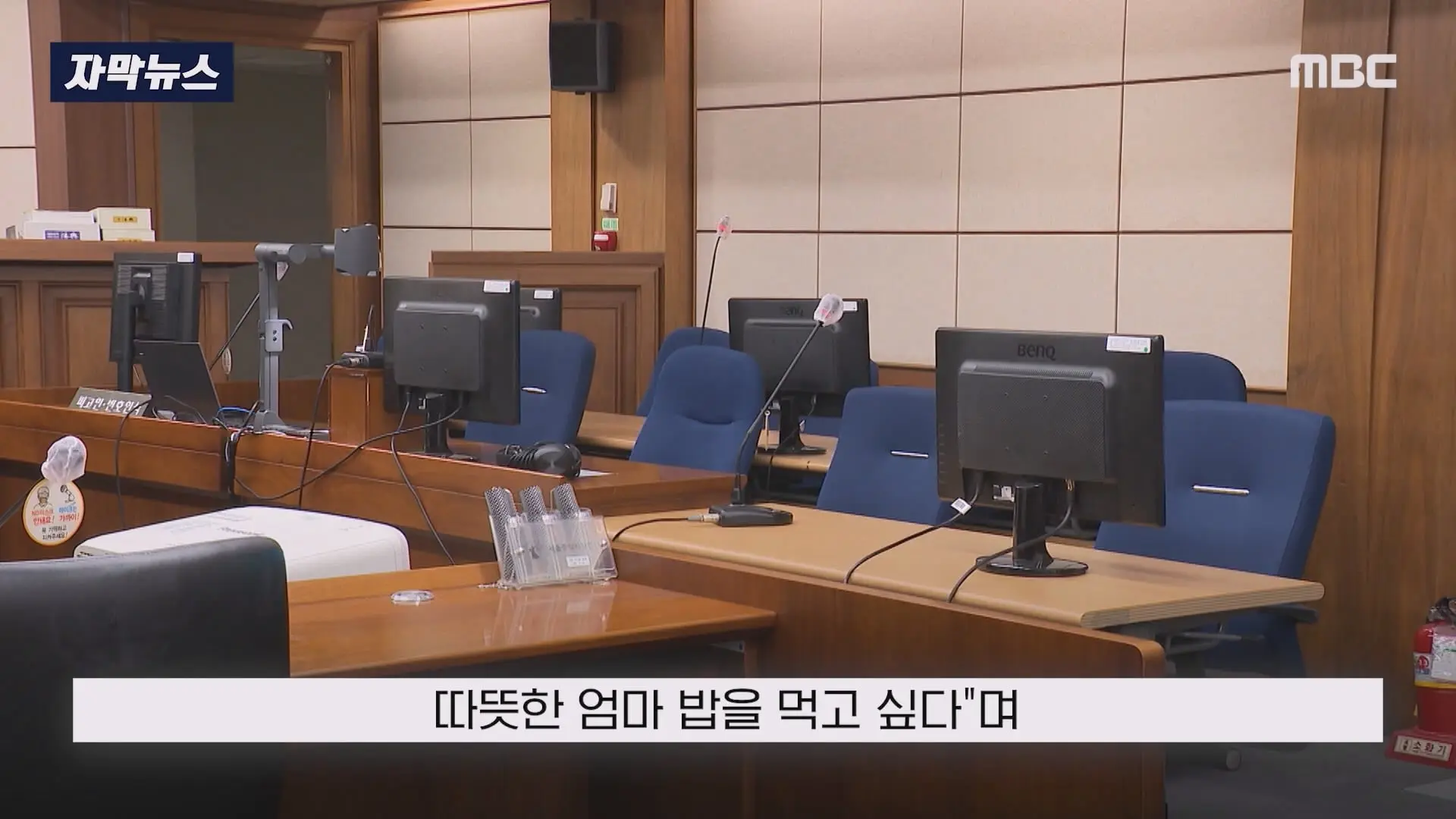엄마 밥 먹고싶어‥살려달라 김소영 최후진술 경악.mp4_20260819_190601.237.jpg