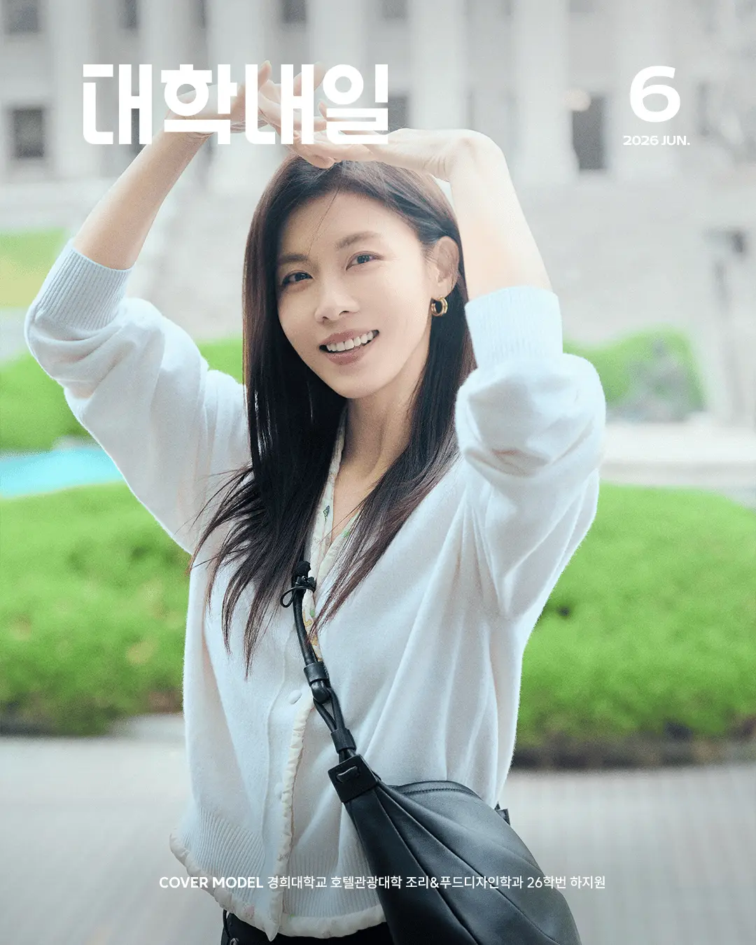 6487.png 대학내일 26년 6월호 표지모델 하지원