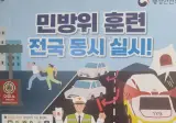 오늘은 민방위 대피 훈련 날입니다