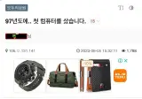 가족여행을 포기하고 컴퓨터를 샀더니.jpg