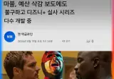 베글에 올라온 마블 드라마 중단소식 그냥 뇌피셜루머같은데