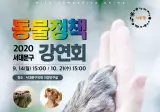 새덕후 한테서 연락 받았다는 최재천 교수님 실체