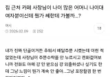 쎄해서 집 근처 카페에 가본 사람.jpg