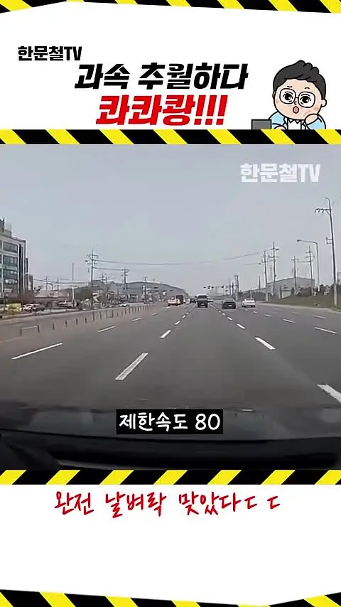 카니발의 분노의 질주