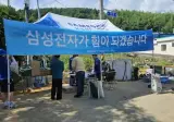 삼성LG 거제 침수가전 무상점검 및 수리지원