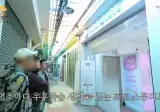 ?? 원래 건물주하고 몰래 접촉해서 들어와서 장사하는 사람들이 있어