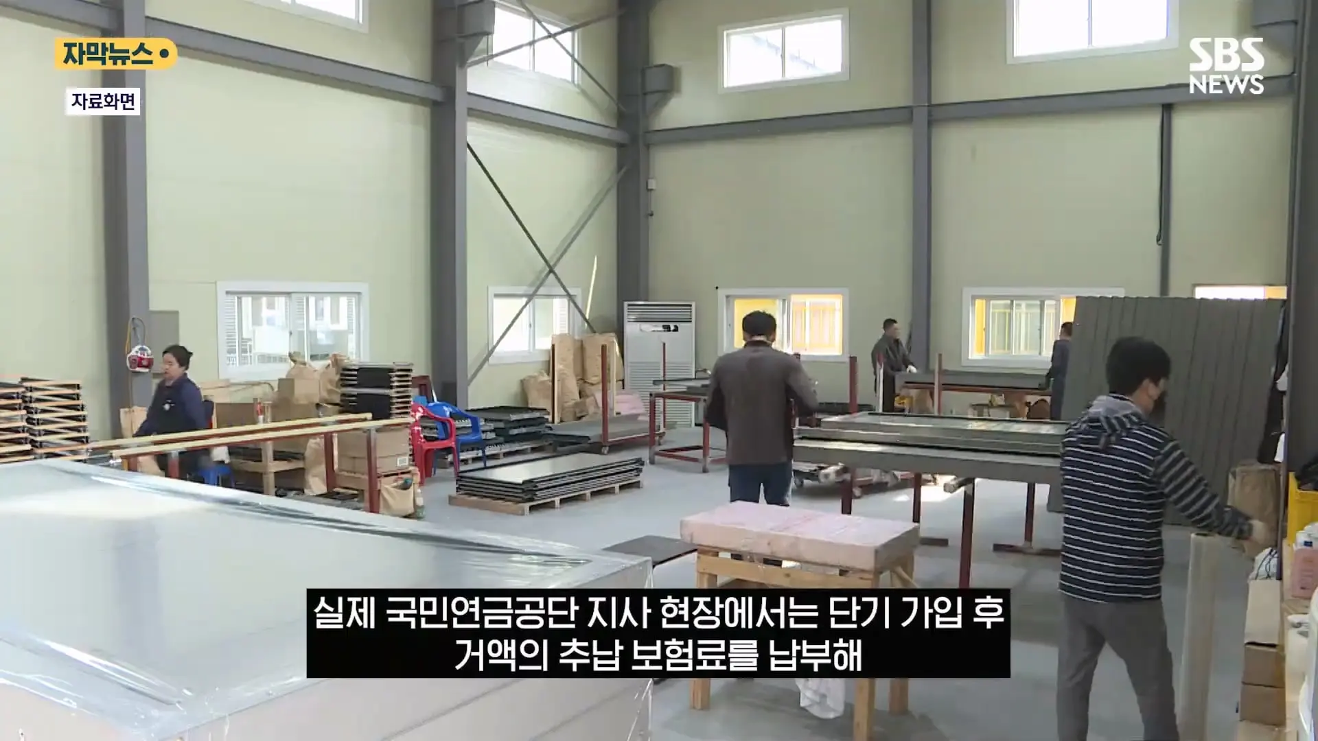 한국서 한 달 일하고 매달 연금 .외국인 '평생 연금' 실체에 '부글' (자막뉴스) SBS.mp4_20260821_131004.221.jpg