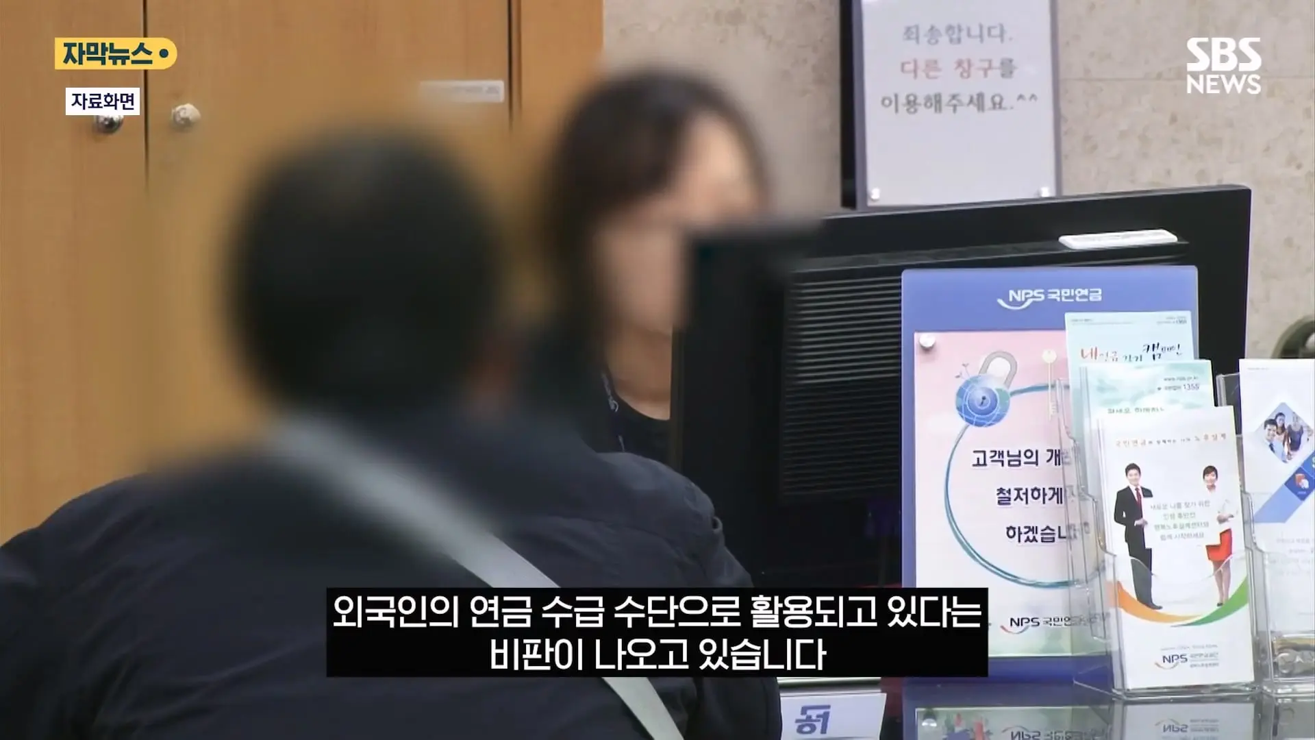 한국서 한 달 일하고 매달 연금 .외국인 '평생 연금' 실체에 '부글' (자막뉴스) SBS.mp4_20260821_130934.356.jpg