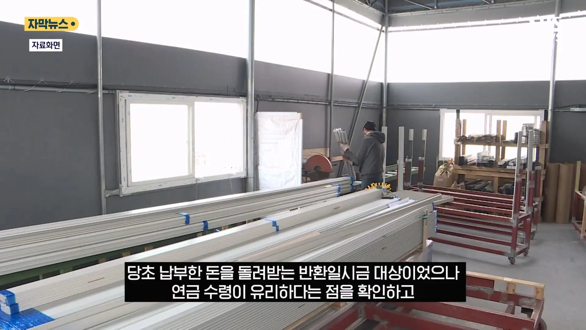 한국서 한 달 일하고 매달 연금 .외국인 '평생 연금' 실체에 '부글' (자막뉴스) SBS.mp4_20260821_131018.497.jpg