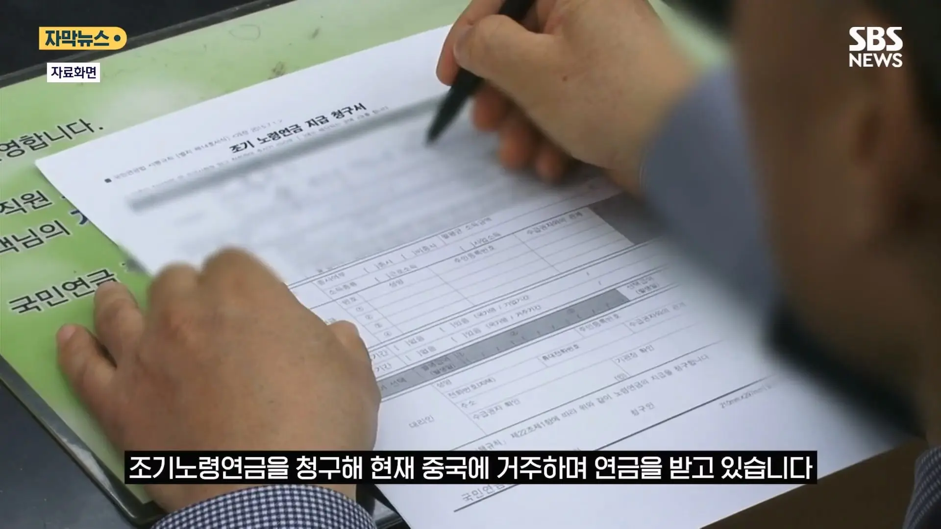 한국서 한 달 일하고 매달 연금 .외국인 '평생 연금' 실체에 '부글' (자막뉴스) SBS.mp4_20260821_131043.414.jpg