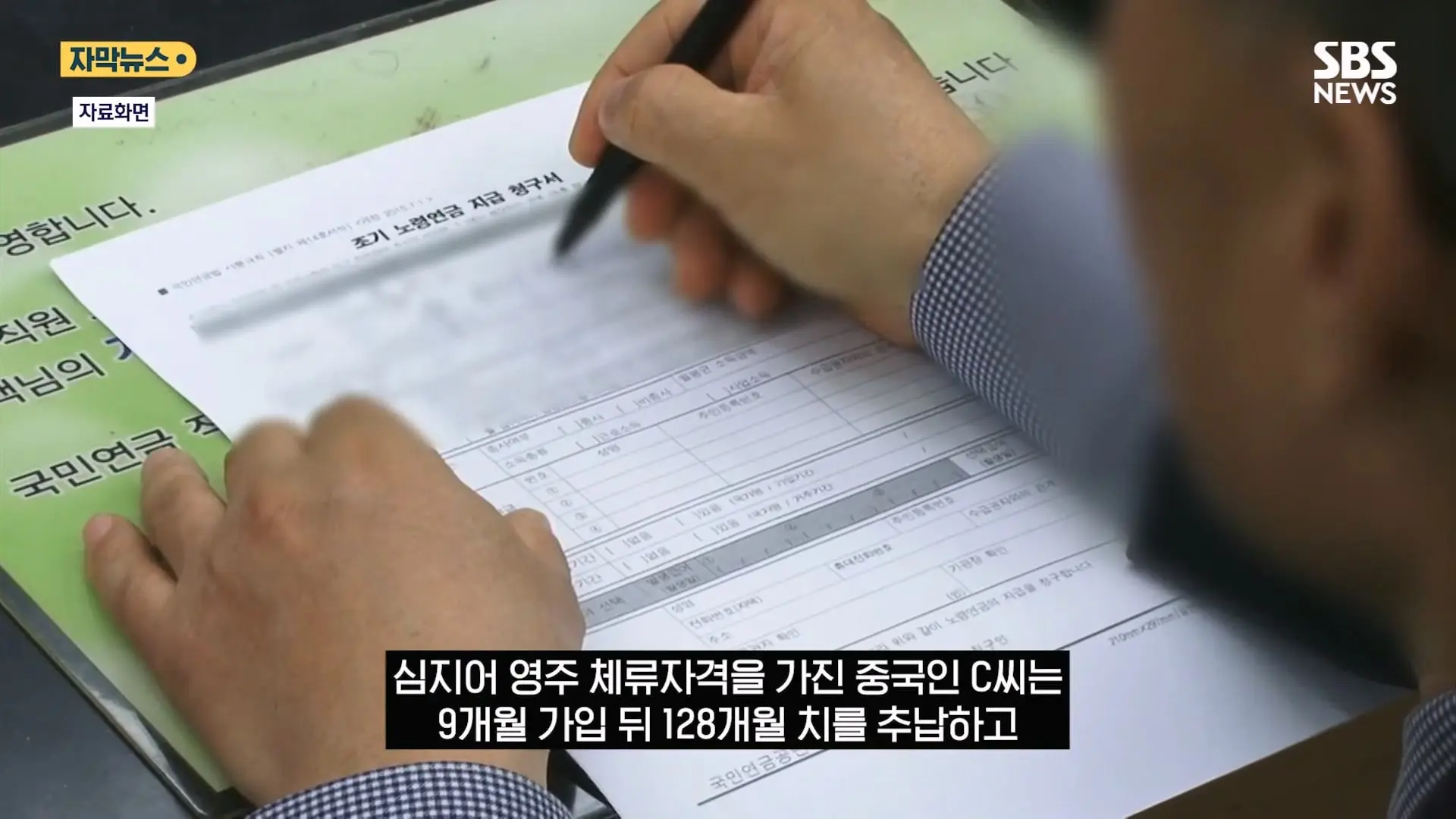 한국서 한 달 일하고 매달 연금 .외국인 '평생 연금' 실체에 '부글' (자막뉴스) SBS.mp4_20260821_131040.583.jpg