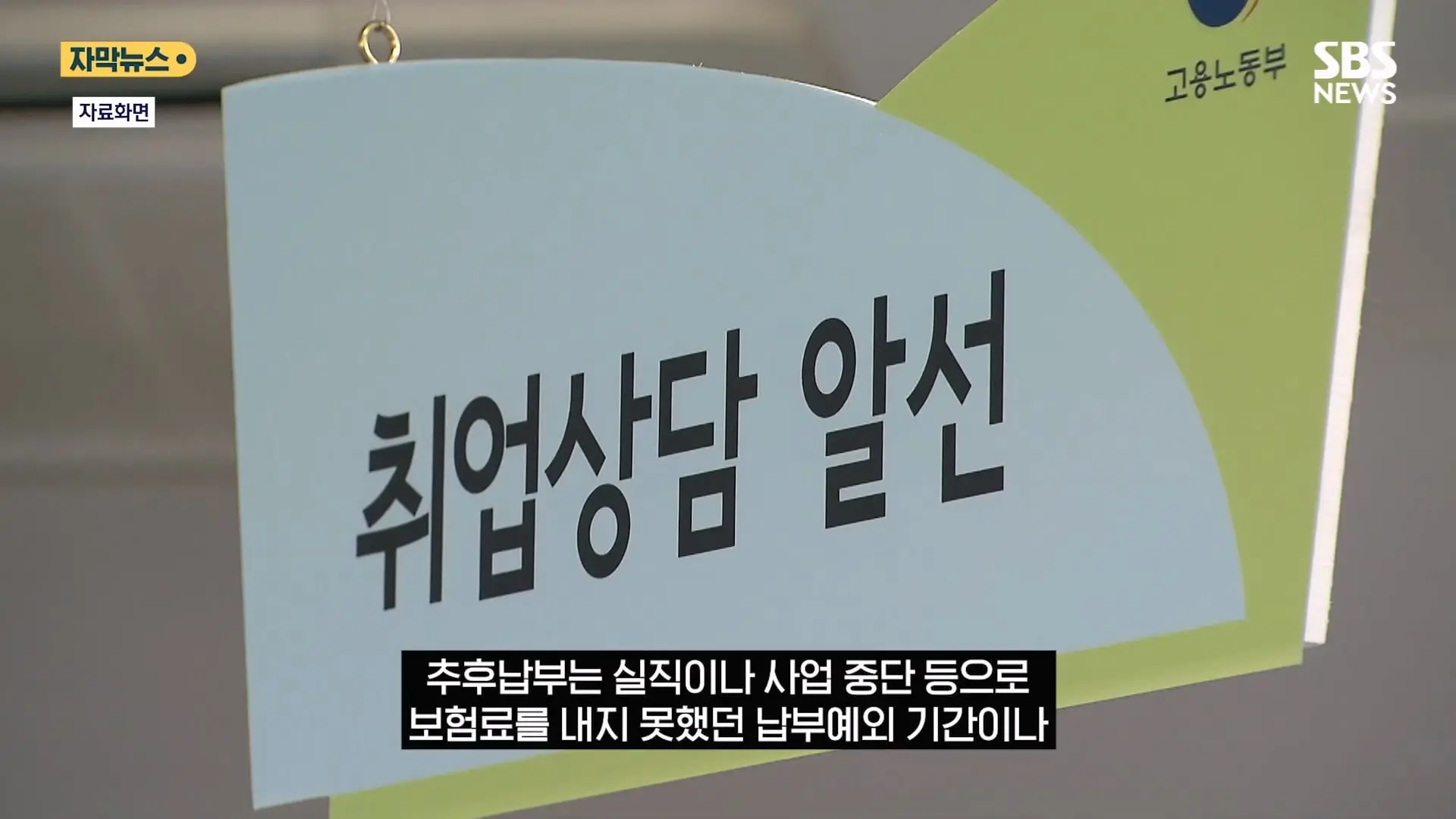 한국서 한 달 일하고 매달 연금 .외국인 '평생 연금' 실체에 '부글' (자막뉴스) SBS.mp4_20260821_130945.092.jpg