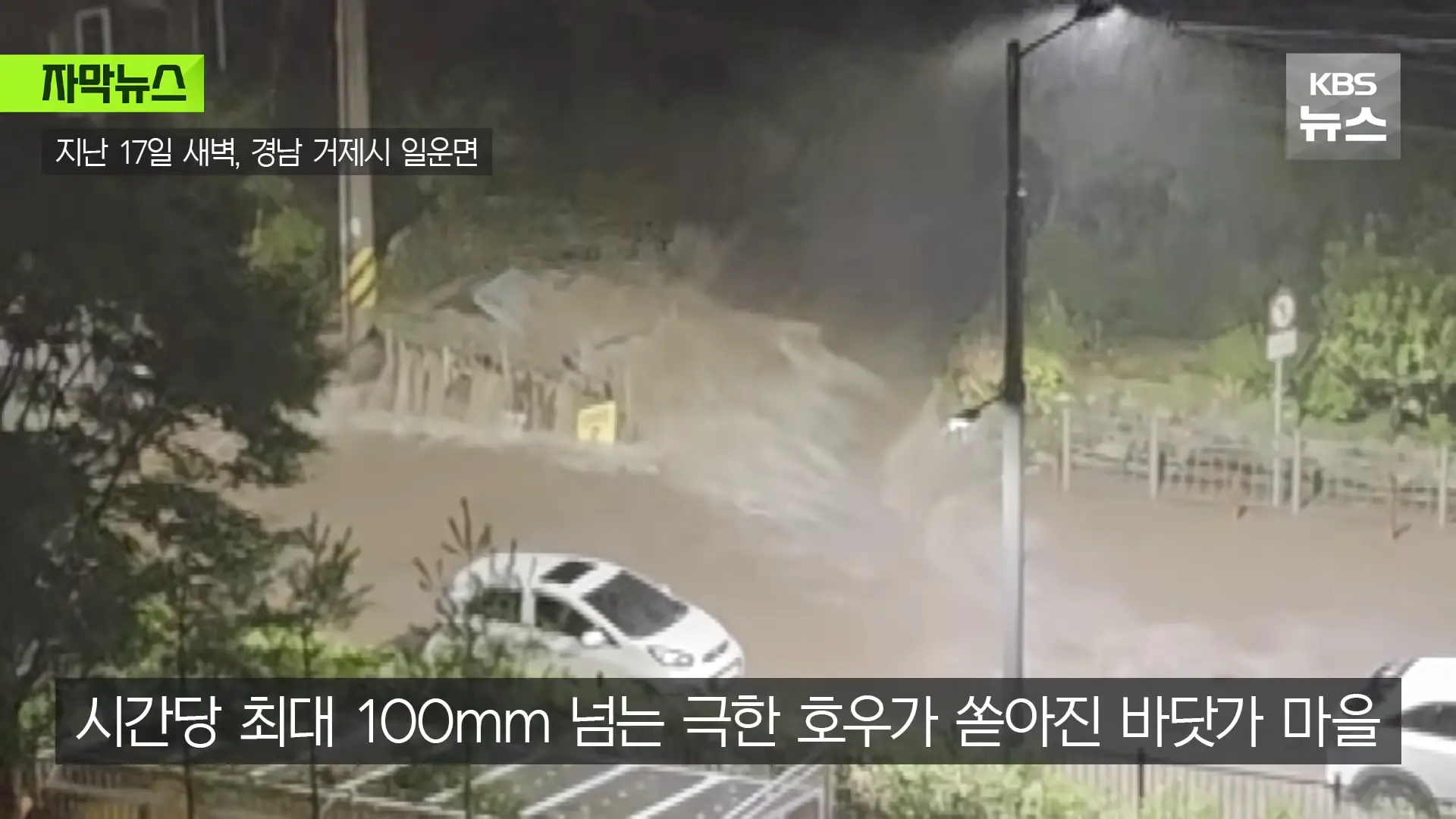[자막뉴스] _2백억 들였는데 왜 작동 안 했나_, 직접 가보니 작은 양수기 한 대 _ KBS 2026.08.20. 0-3 screenshot.png