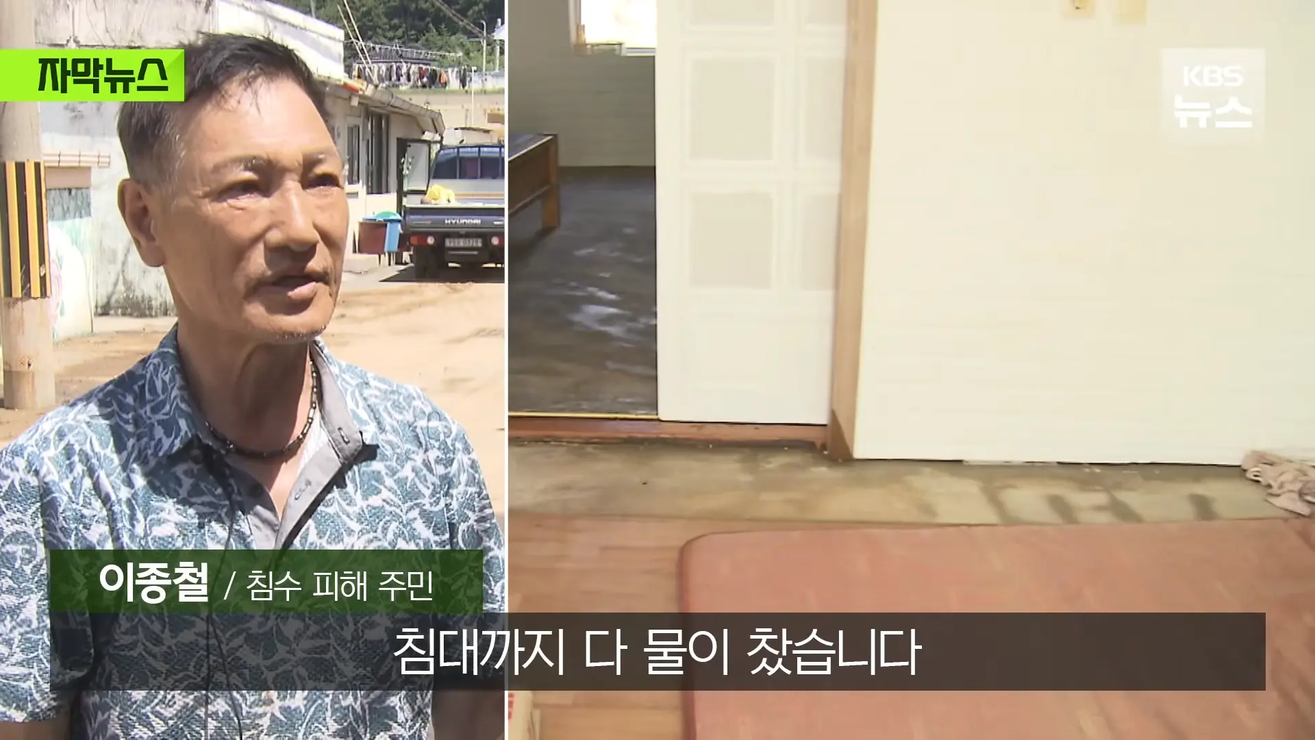 [자막뉴스] _2백억 들였는데 왜 작동 안 했나_, 직접 가보니 작은 양수기 한 대 _ KBS 2026.08.20. 0-15 screenshot.png