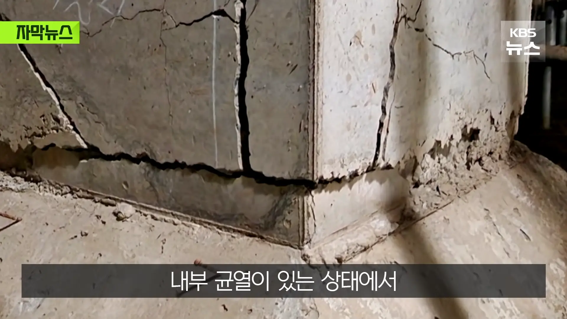 [자막뉴스] _2백억 들였는데 왜 작동 안 했나_, 직접 가보니 작은 양수기 한 대 _ KBS 2026.08.20. 1-3 screenshot (1).png