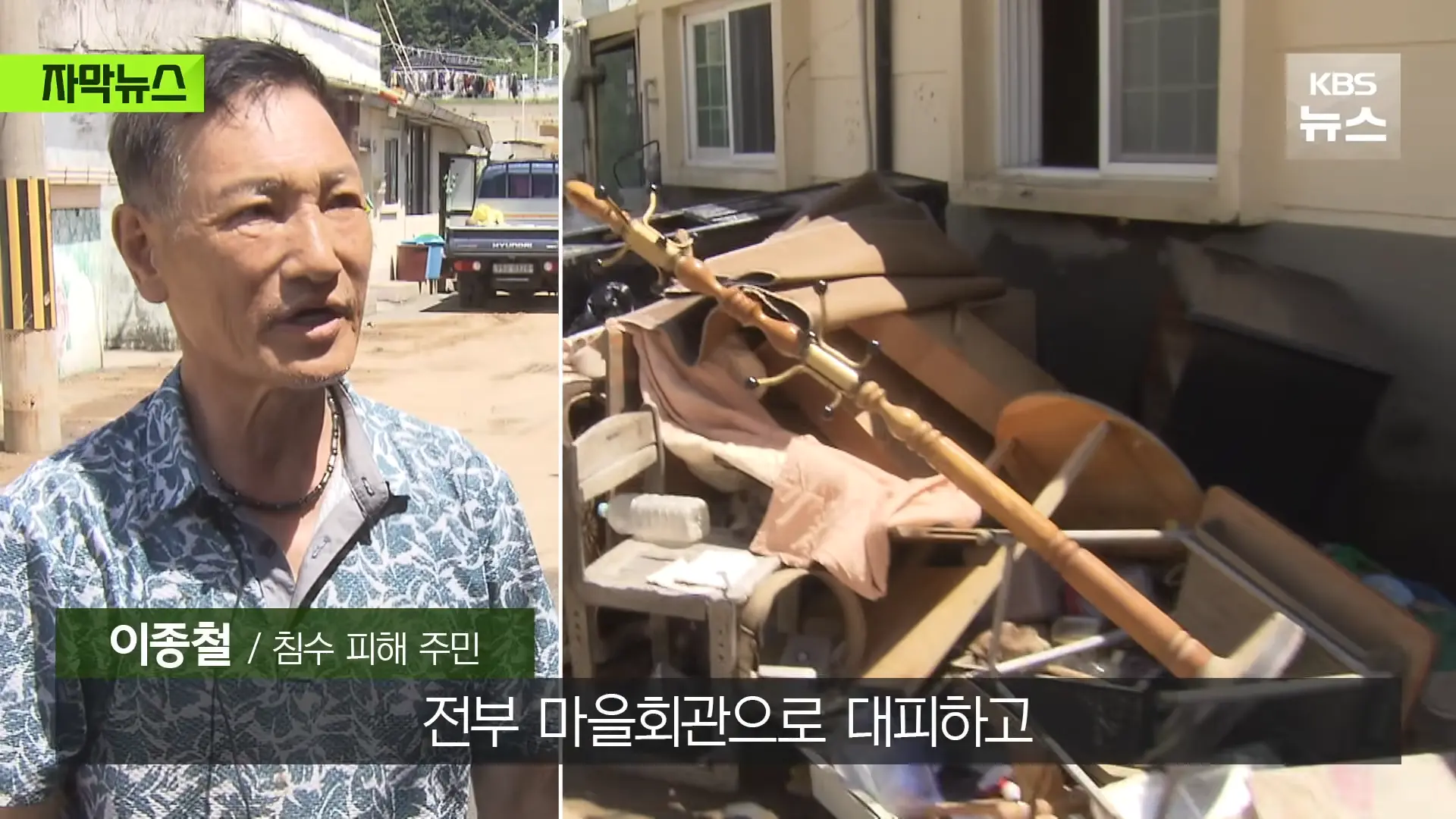 [자막뉴스] _2백억 들였는데 왜 작동 안 했나_, 직접 가보니 작은 양수기 한 대 _ KBS 2026.08.20. 0-10 screenshot.png