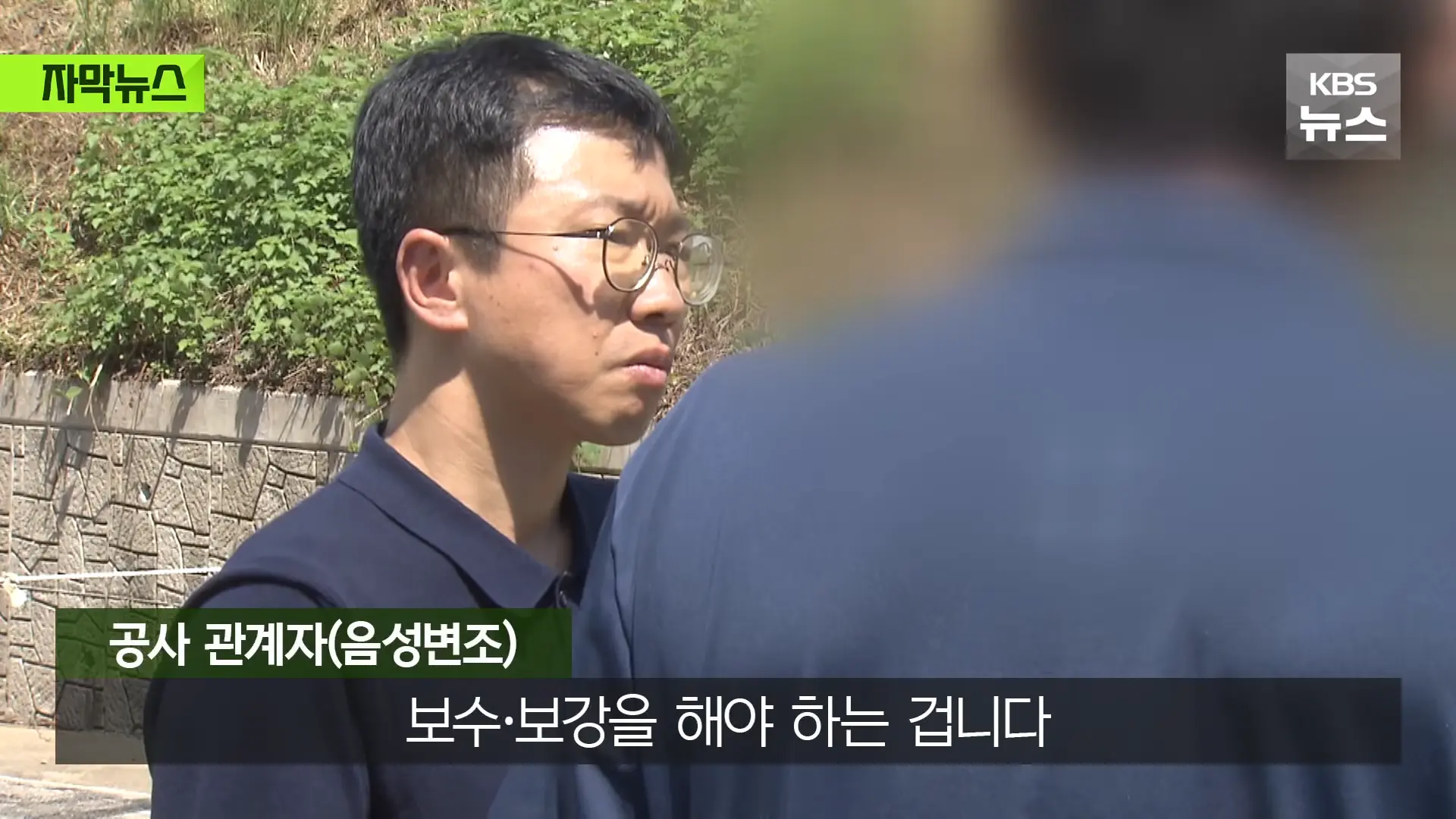 [자막뉴스] _2백억 들였는데 왜 작동 안 했나_, 직접 가보니 작은 양수기 한 대 _ KBS 2026.08.20. 1-10 screenshot.png