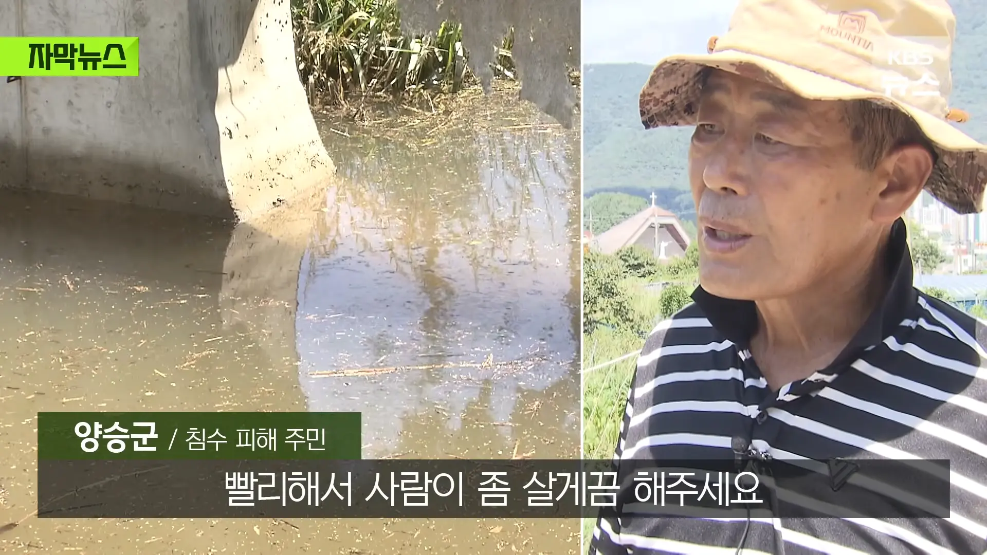 [자막뉴스] _2백억 들였는데 왜 작동 안 했나_, 직접 가보니 작은 양수기 한 대 _ KBS 2026.08.20. 0-44 screenshot.png