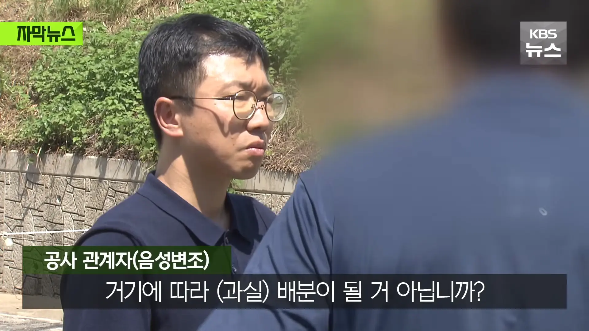 [자막뉴스] _2백억 들였는데 왜 작동 안 했나_, 직접 가보니 작은 양수기 한 대 _ KBS 2026.08.20. 1-14 screenshot.png