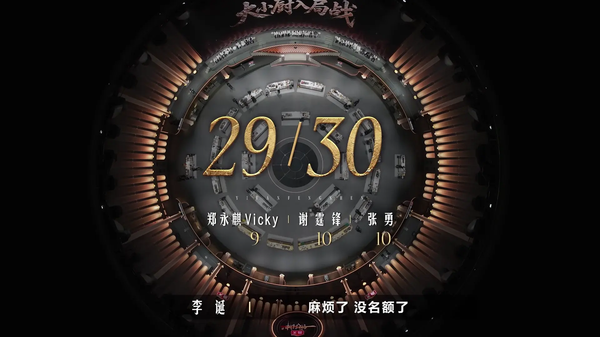 一饭封神.Chef.Of.China.S02E02.2025.2160p.WEB-DL.H.265.AAC2.0-HHWEB.mp4_20260821_022339.788.webp