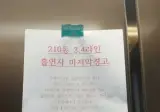아파트 흡연자 경고문