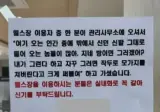 민원인이 시키는대로 쓴 안내문ㅋㅋㅋ
