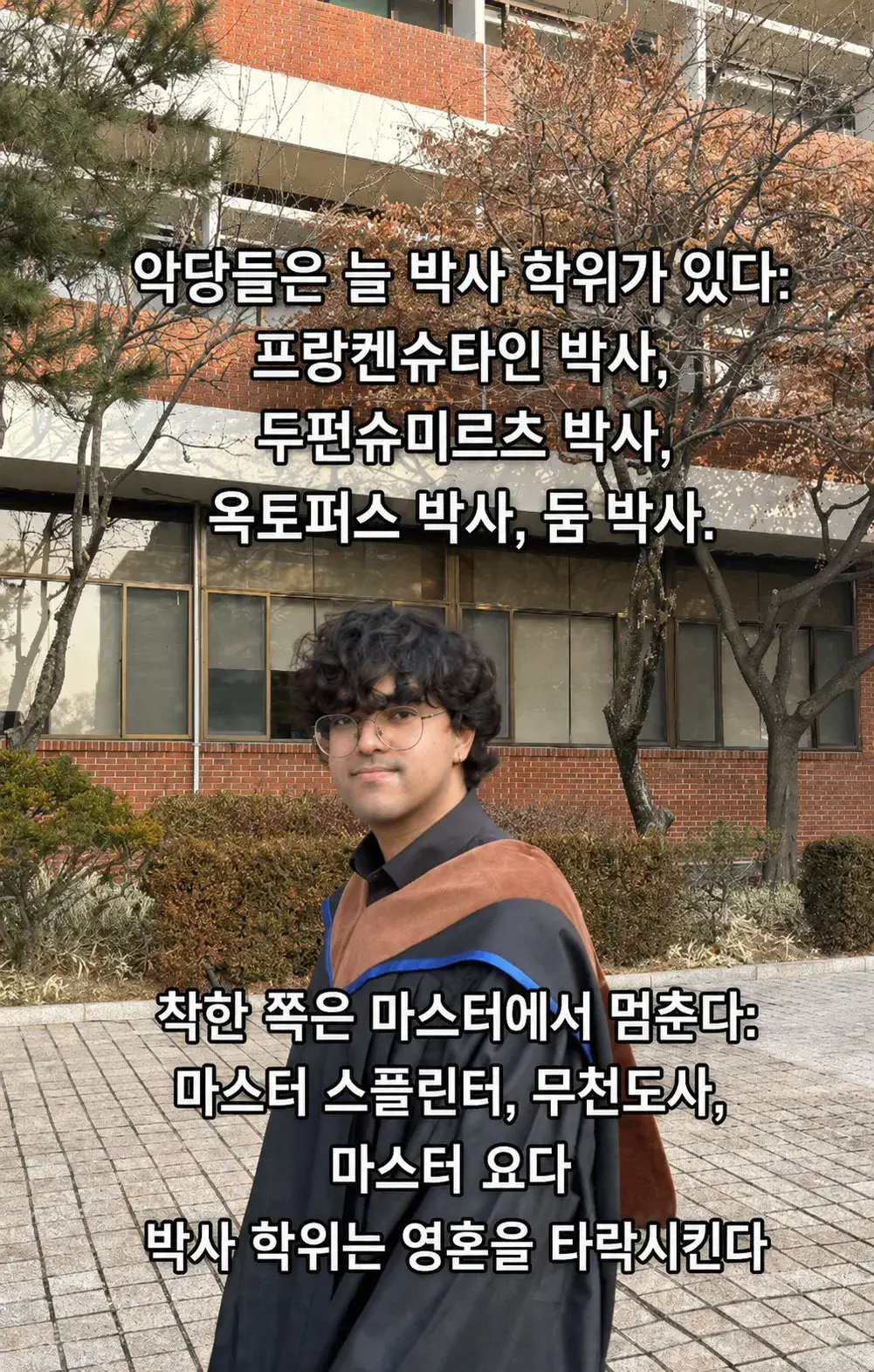 1.png 악당들은 늘 박사 학위가 있다